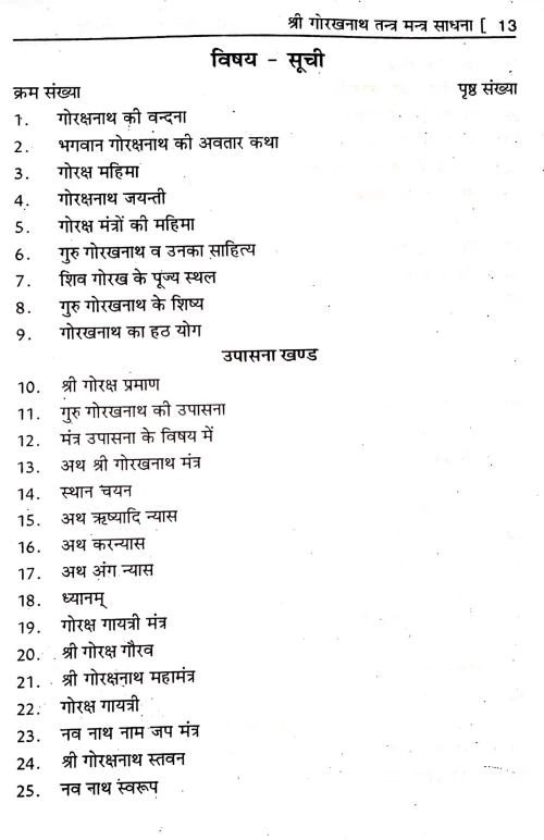 Shri Gorakhnath Tantra Mantra Sadhana